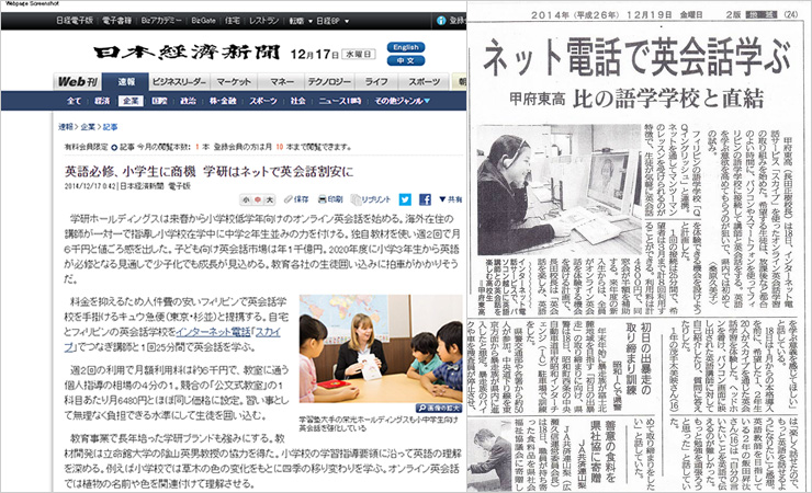 日本経済新聞　電子版（2014年12月17日）/山梨日日新聞