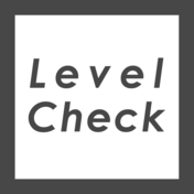 レベルチェック（Level check）