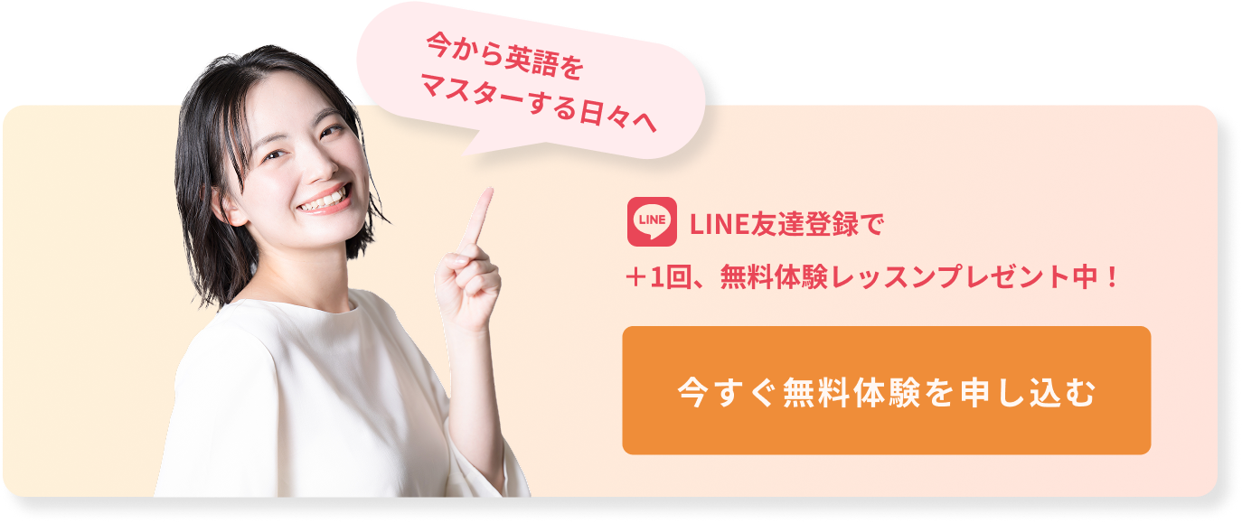 無料体験の画像