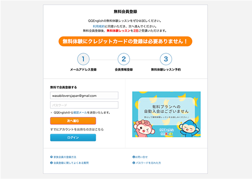 メールアドレス・パスワードを登録の画像