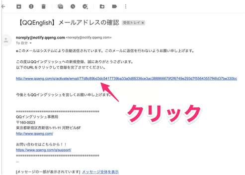 確認メール内のリンクをクリックの画像