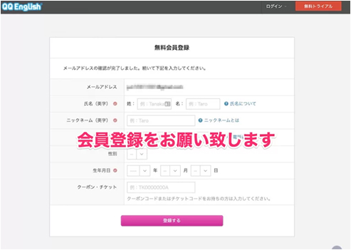 会員情報を入力して登録の画像
