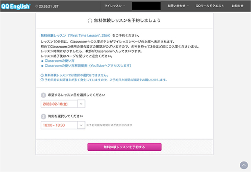 無料体験レッスンを希望日時で予約の画像