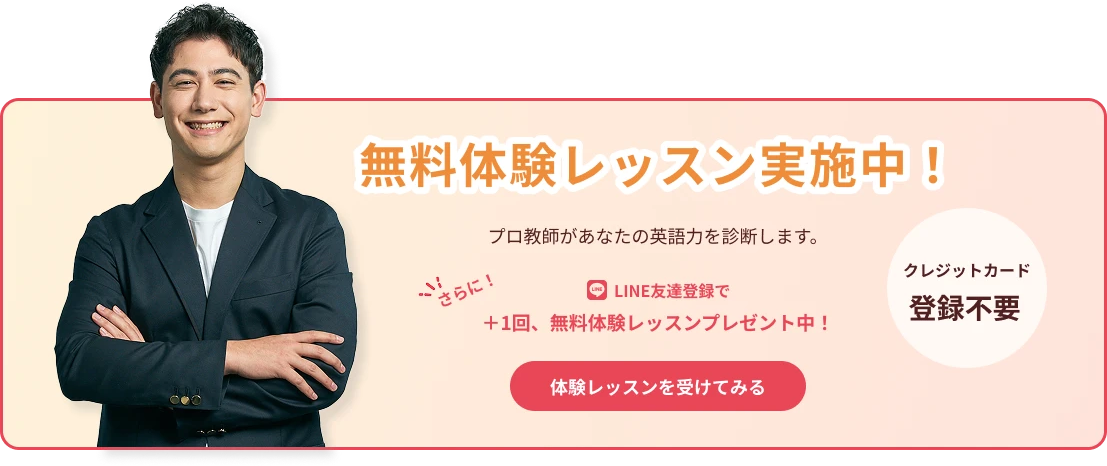 無料体験レッスン実施中の画像