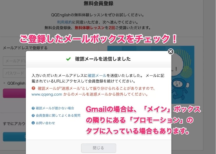 QQEnglishからの確認メールを受信