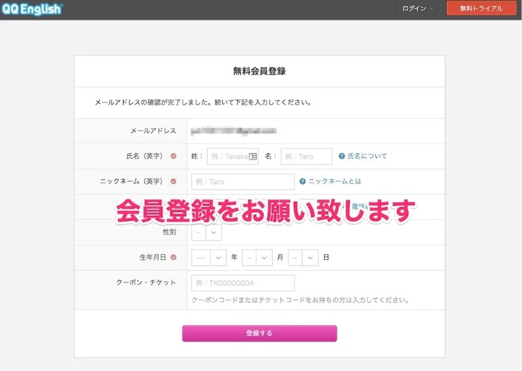 会員情報を入力して登録