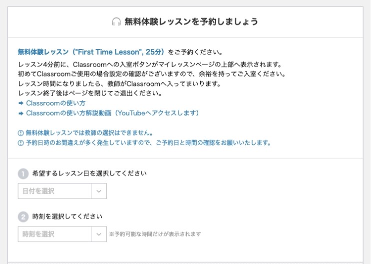 無料体験レッスンを希望日時で予約