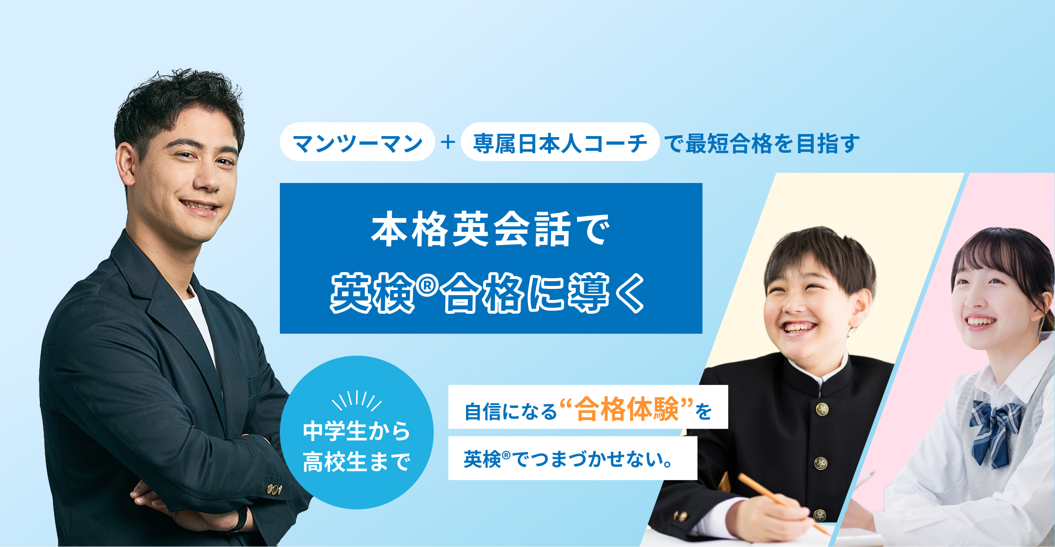 本格英会話で英検®合格に導くの画像