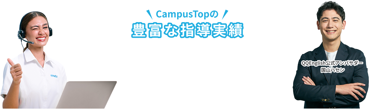 豊富な指導実績の画像