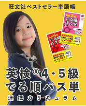 英検®4・5級でる順パス単の画像