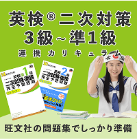 英検® 面接対策の画像