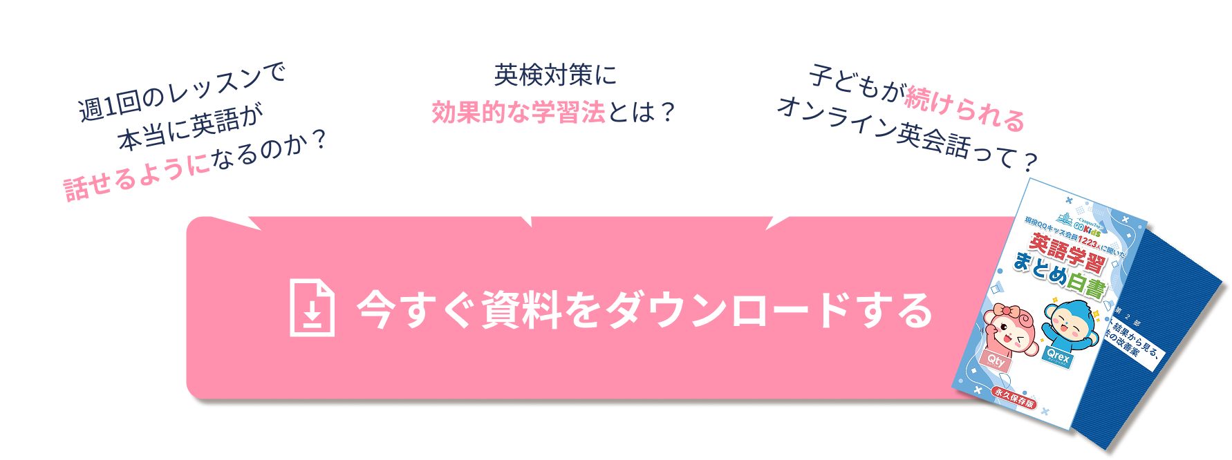 今すぐ資料をダウンロードする