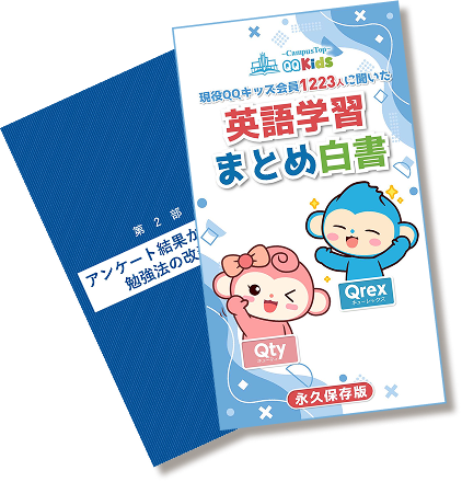 英語学習まとめ白書の表紙画像