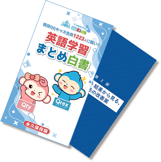 英語学習まとめ白書の表紙画像