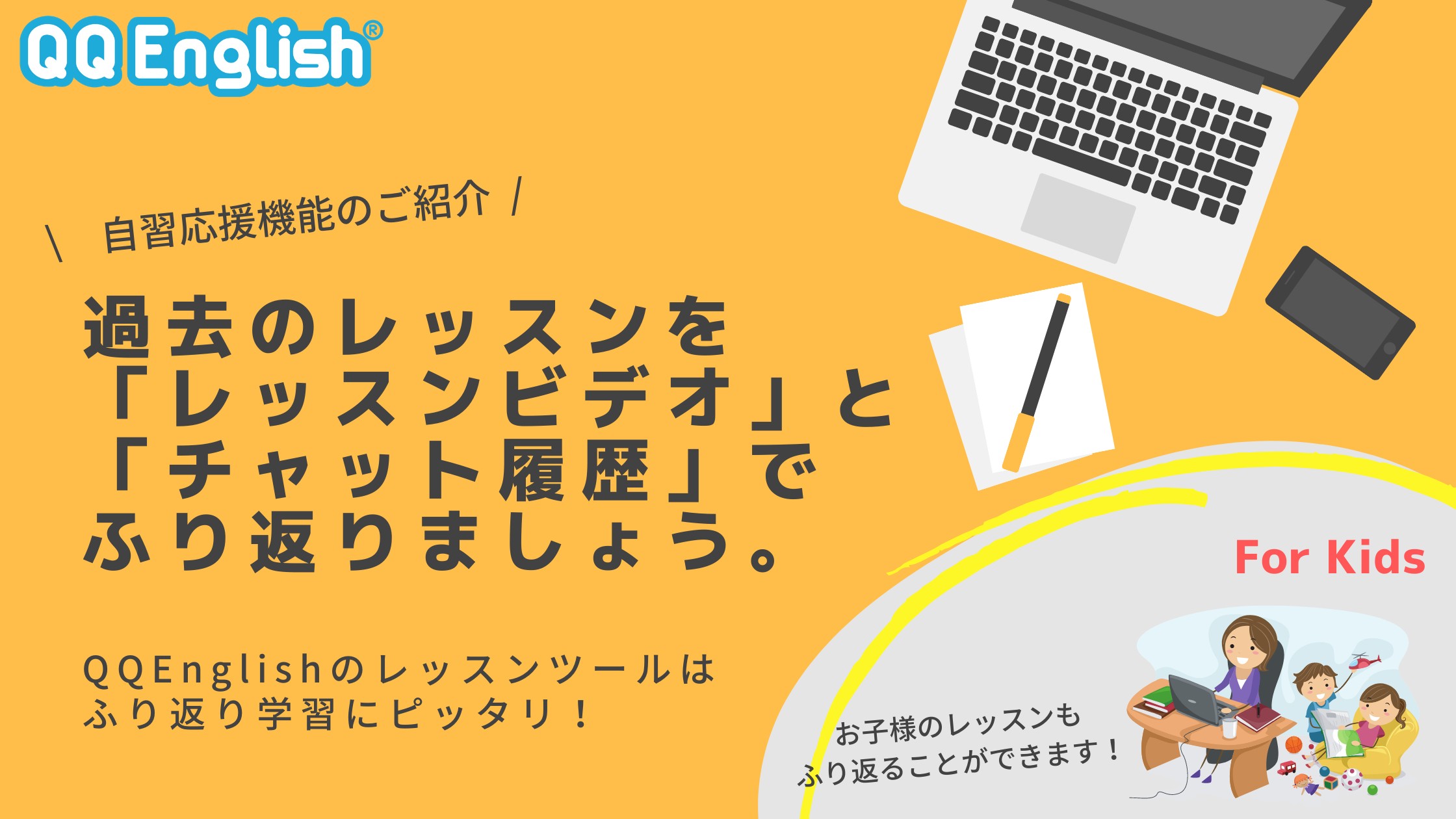 英語力向上のための「ふり返り学習」促進機能