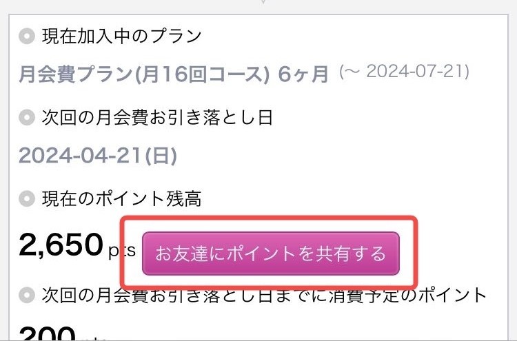 ①ポイント履歴にアクセスする