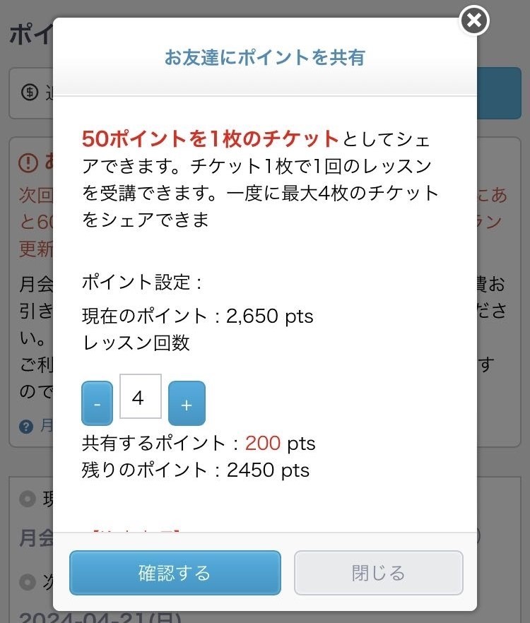 ②シェアしたいポイントに応じたチケット枚数を選択する