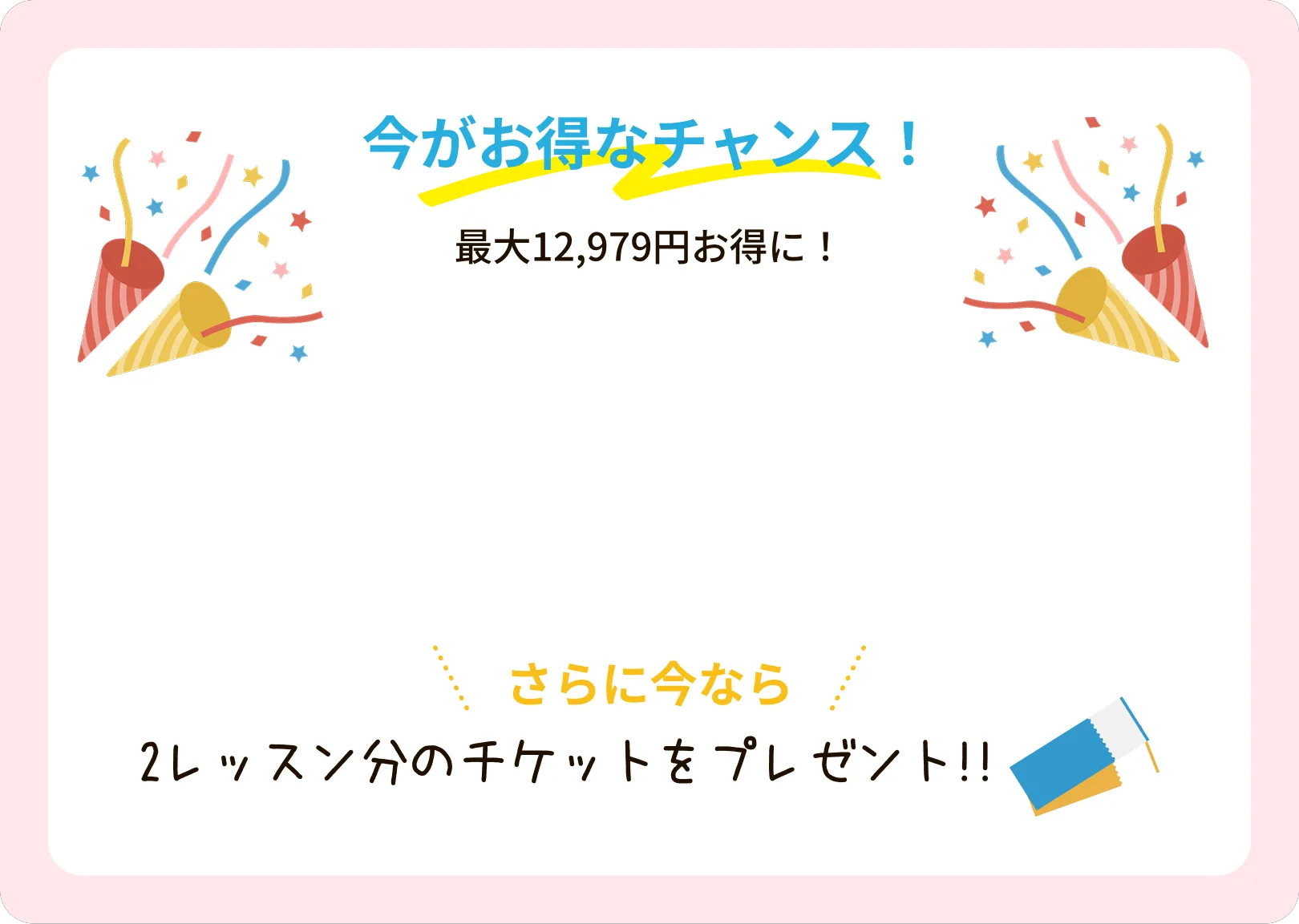 新規入会キャンペーンの画像