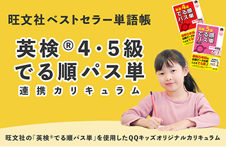 英検4・5級でる順パス単の画像