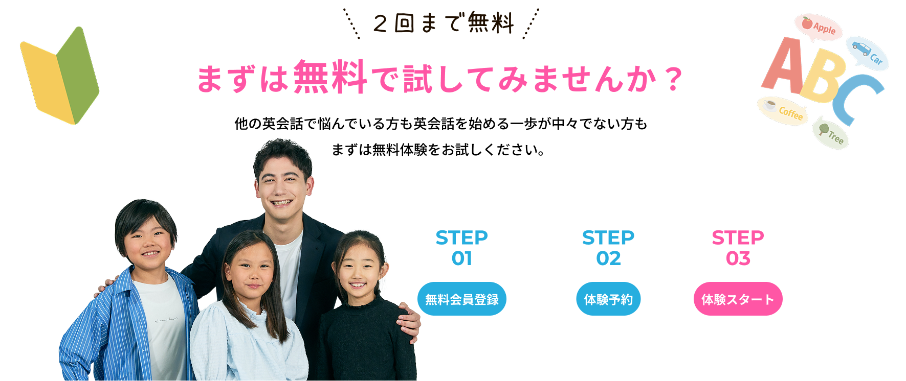 まずは無料体験してみませんか？の画像