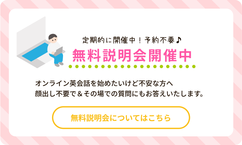 無料説明会開催中の画像