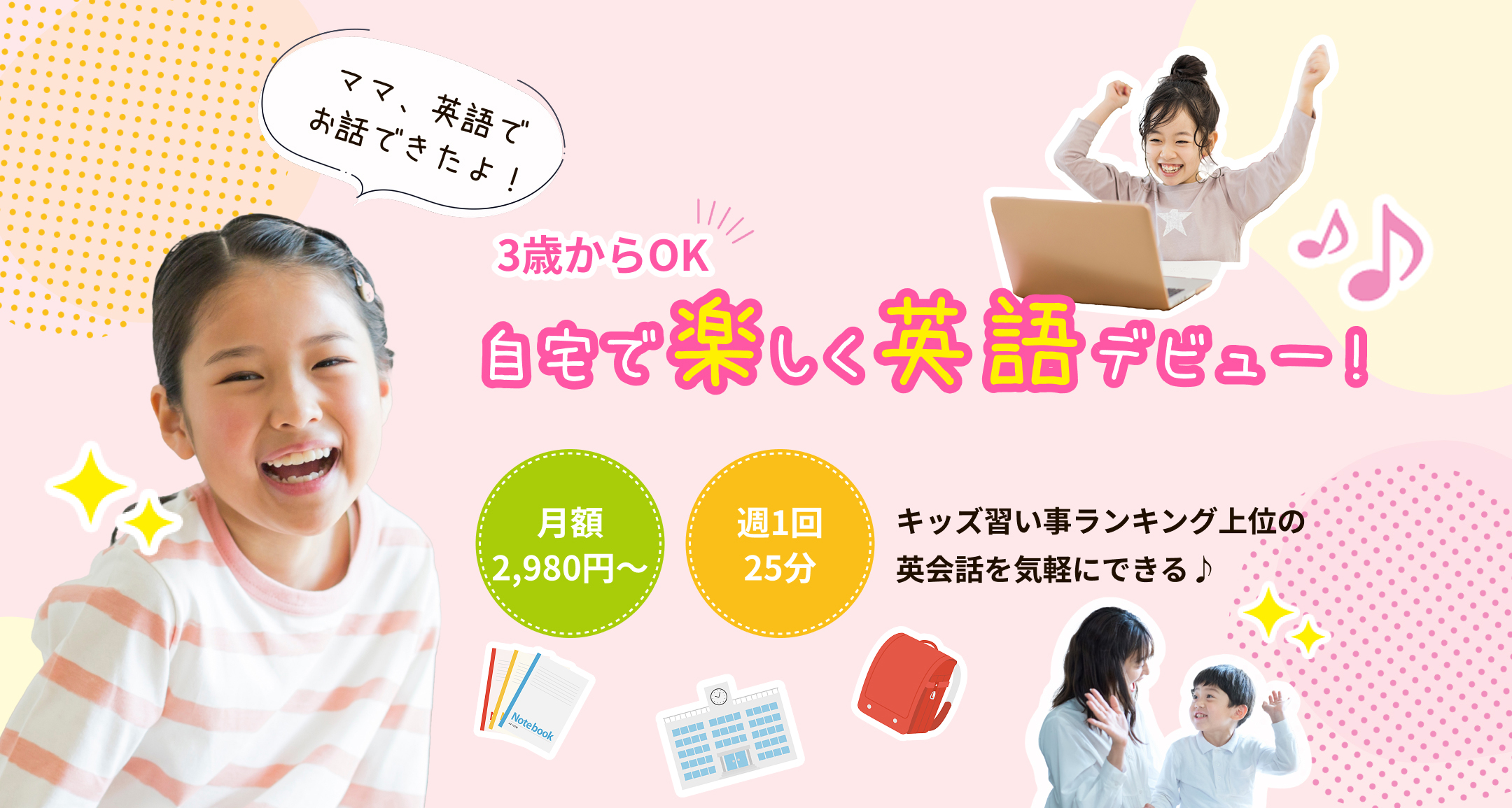 QQKIDS、3歳からOK自宅で楽しく英語デビューの画像