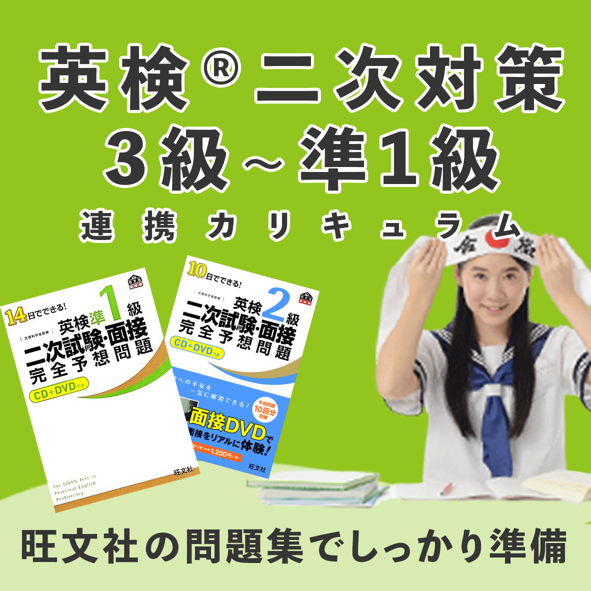 Obunsha Eiken Exam Speaking