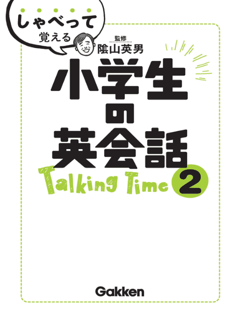 トーキングタイム