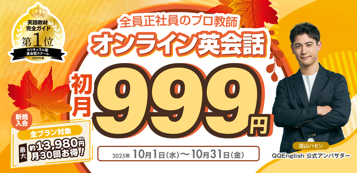 キャンペーン