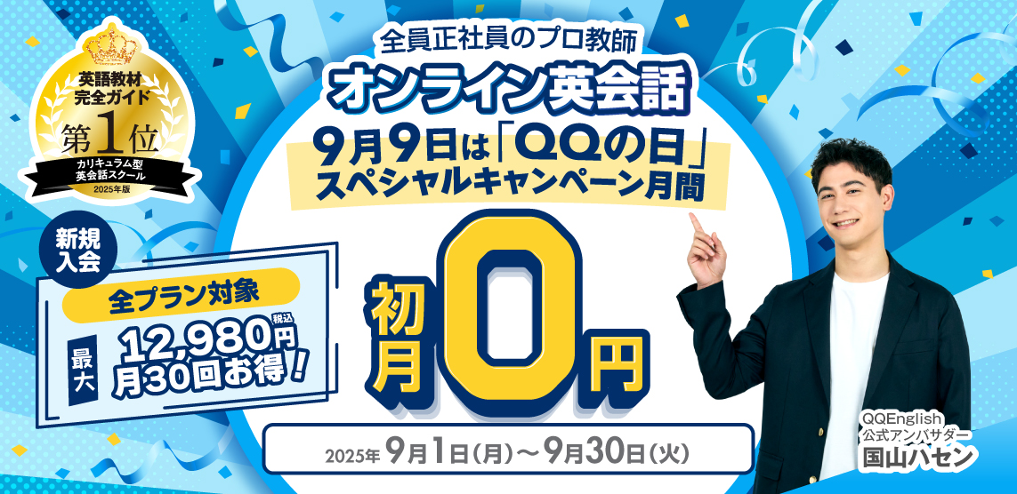 キャンペーン