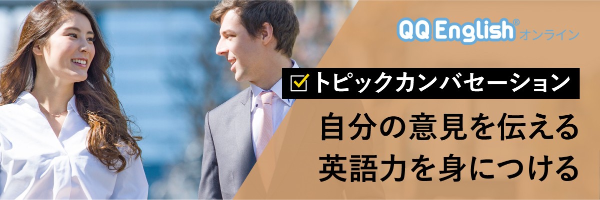 QQ English テキスト テキストダウンロード | オンライン英会話ならQQEnglish
