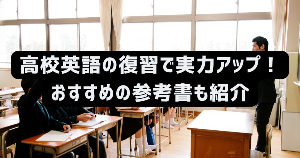 カラー版 CD付 高校3年間の英語を10日間で復習する本 | 稲田 一