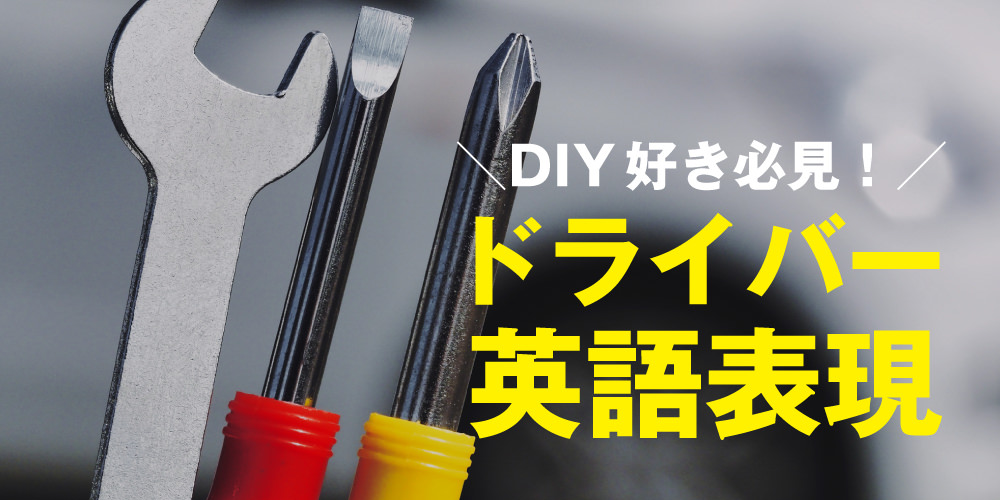 screwdriver
