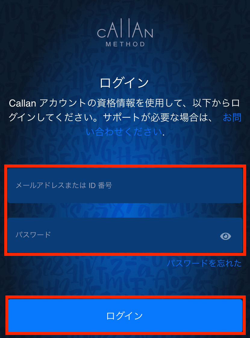 ご登録のメールアドレスとパスワードでログイン