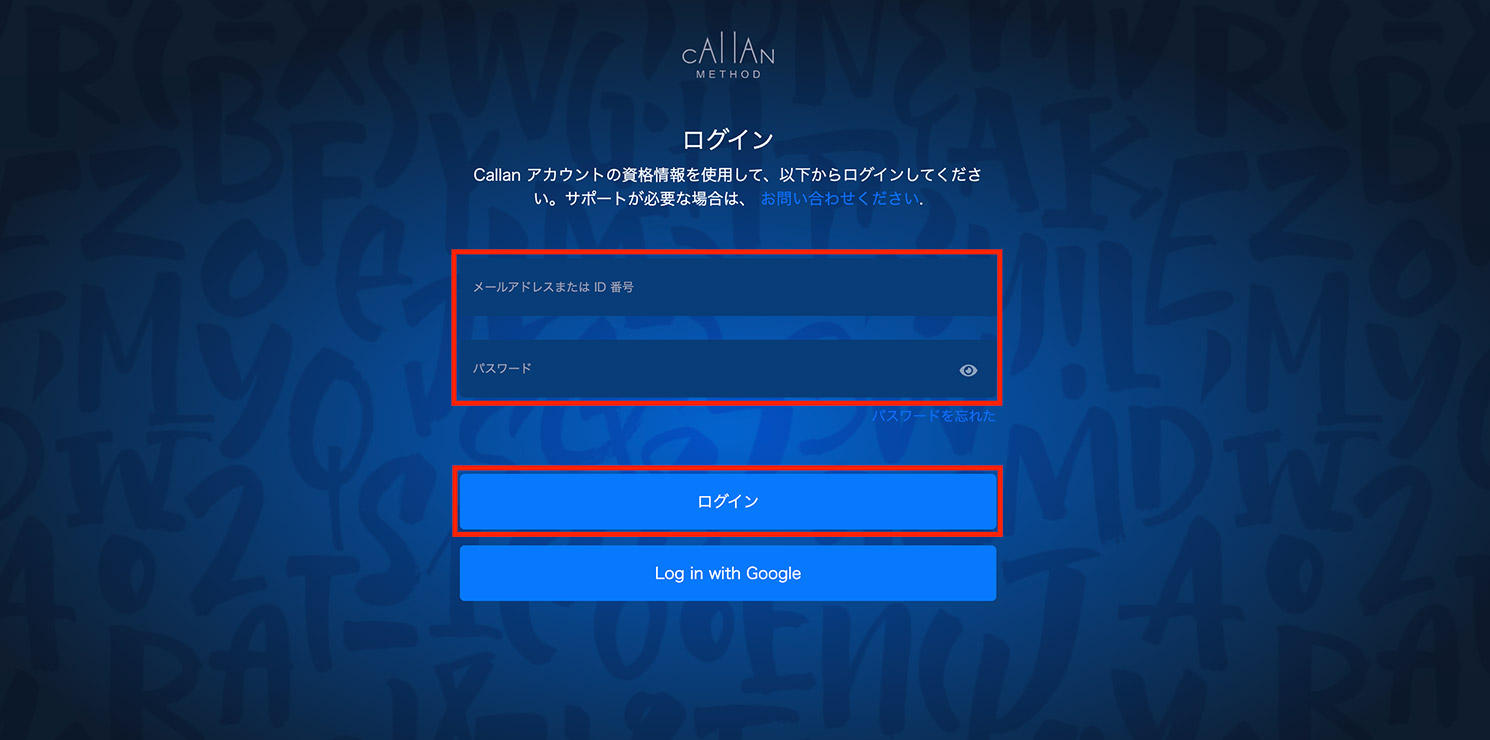ブラウザ版カランメソッド ログイン画面