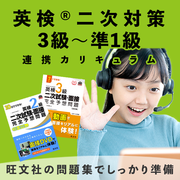 Obunsha Eiken Speaking Exam