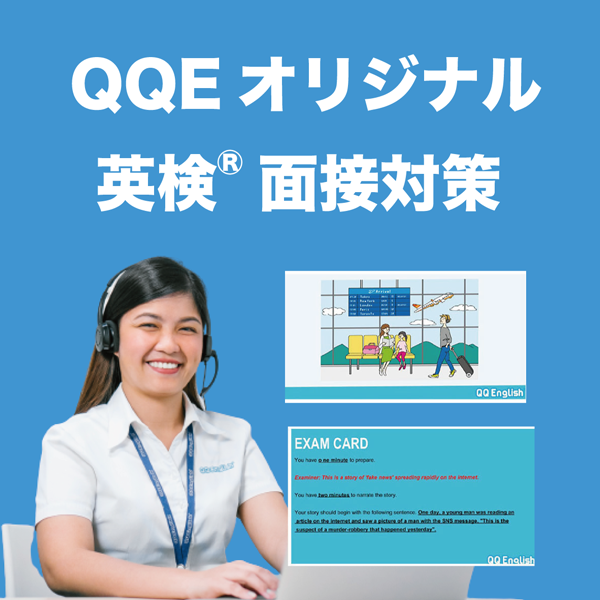QQE Eiken Speaking Exam
