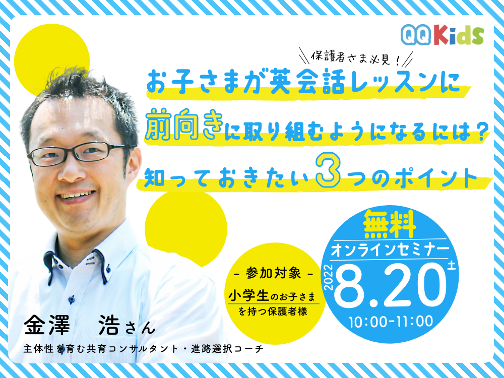 お子さまが英会話レッスンに前向きに取り組むようになるには？知っておきたい3つのポイント