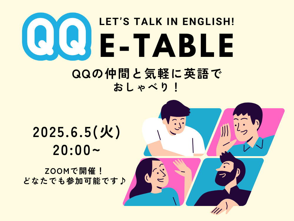 無料交流イベント