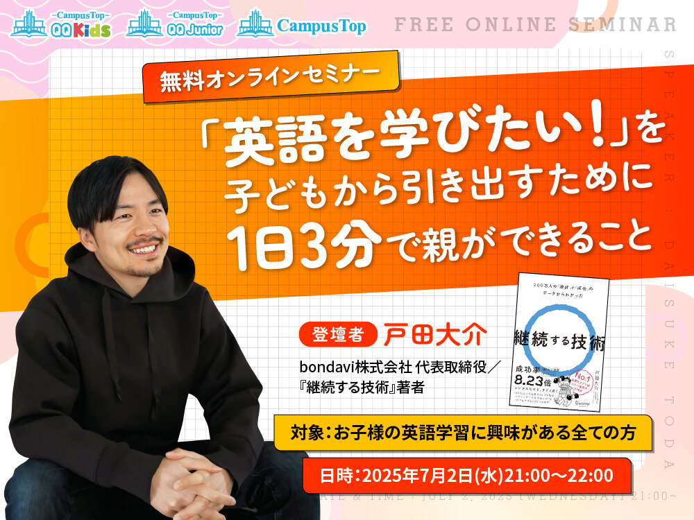 無料セミナー