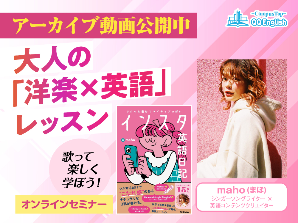 アーカイブ公開中 | 歌って楽しく学ぼう! 大人の「洋楽×英語」レッスン