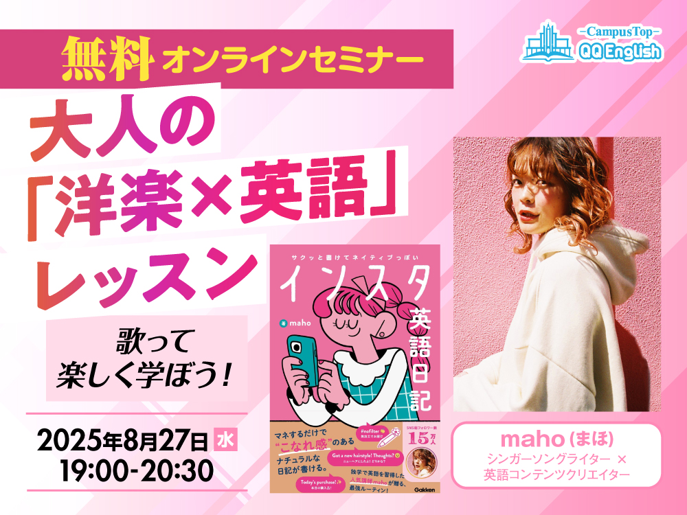【無料セミナー】歌って楽しく学ぼう！
