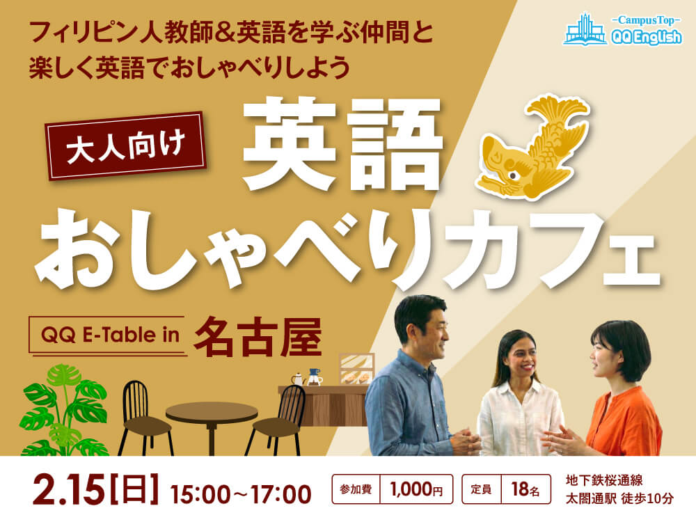 【定員18名｜名古屋開催】初心者歓迎！英語おしゃべりカフェ