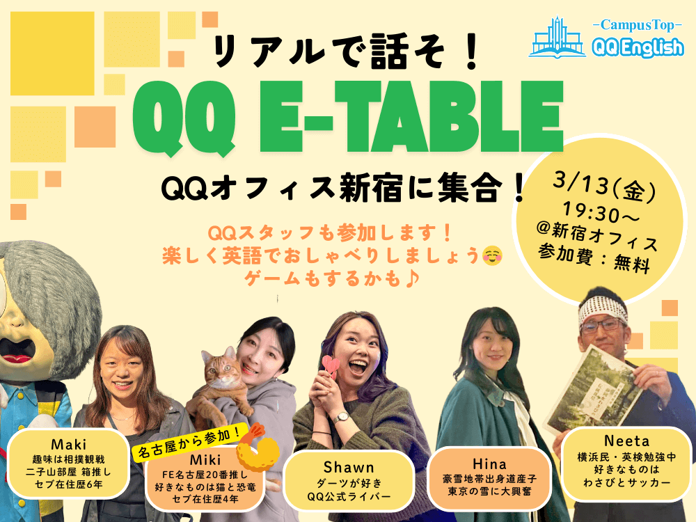 【英会話カフェ】リアルで話そ！QQ