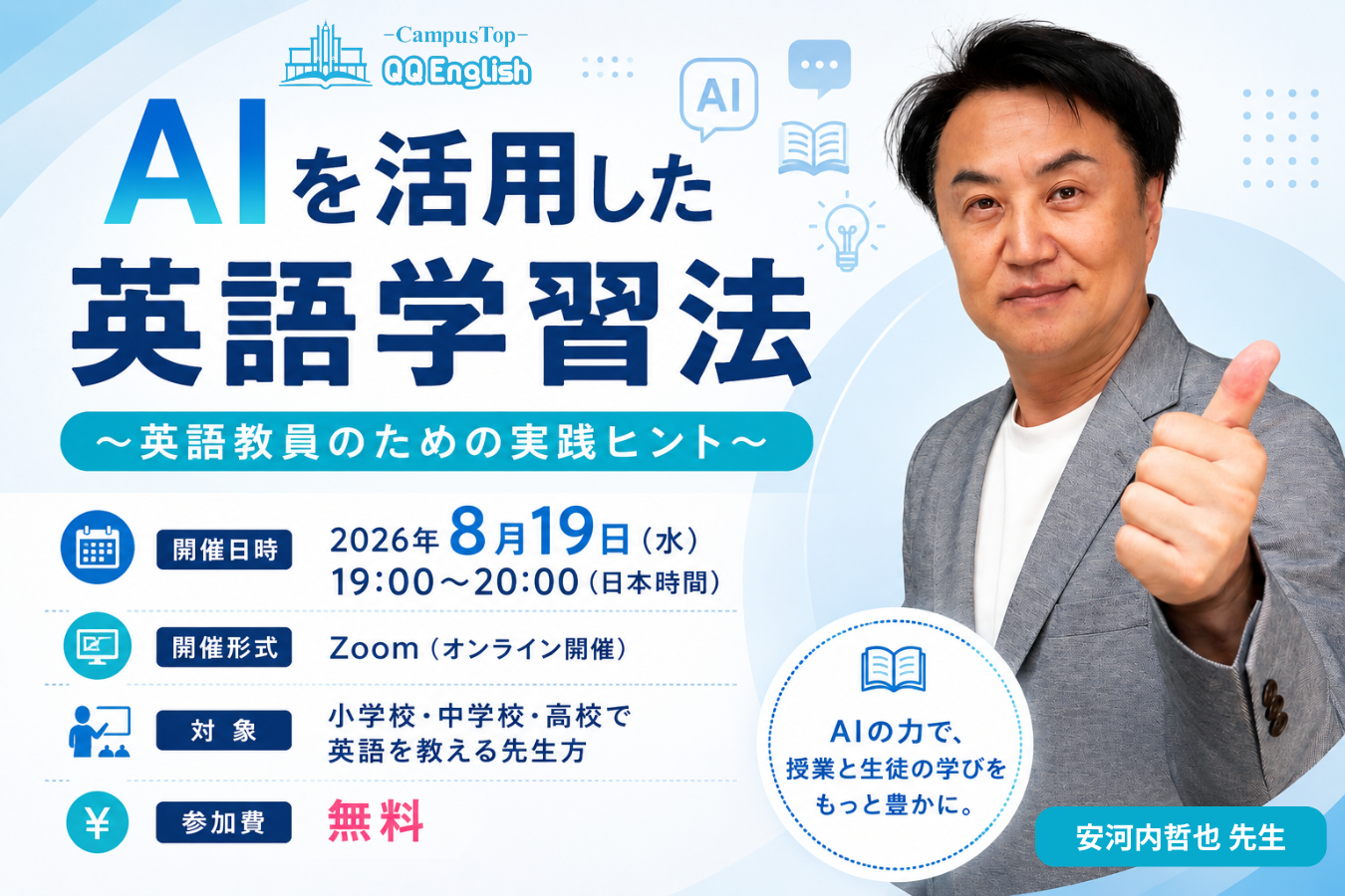 AIを活用した英語学習法