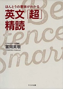 英文超精読(テイエス企画)