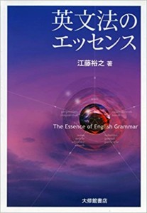 英文法のエッセンス(大修館書店）