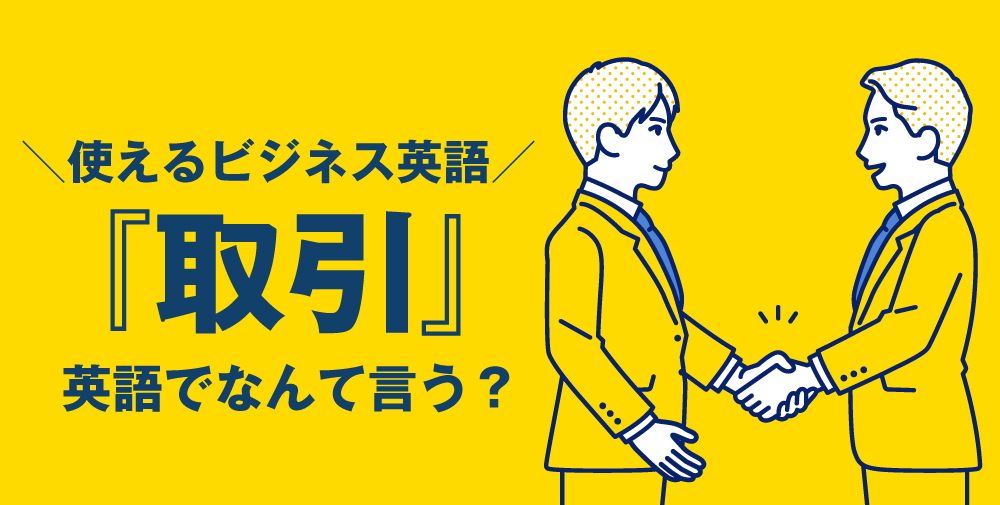 deal