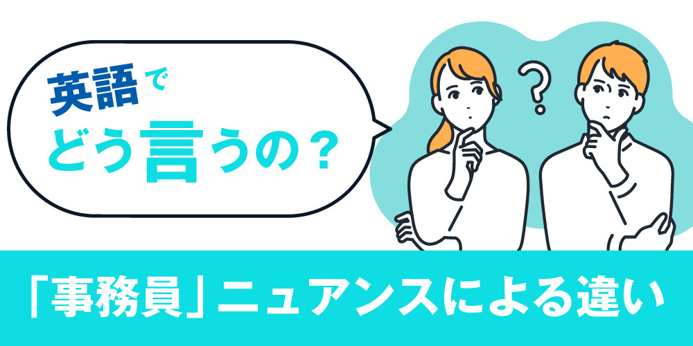 office-clerk