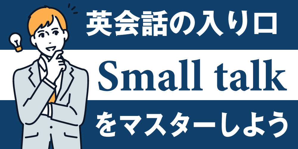 small-talk
